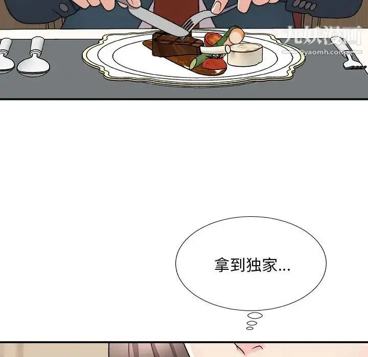 主播小姐 - 第89话 - page 107