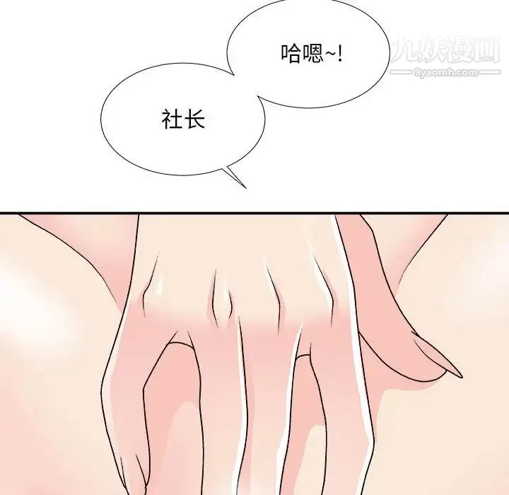 主播小姐 - 第94话 - page 8