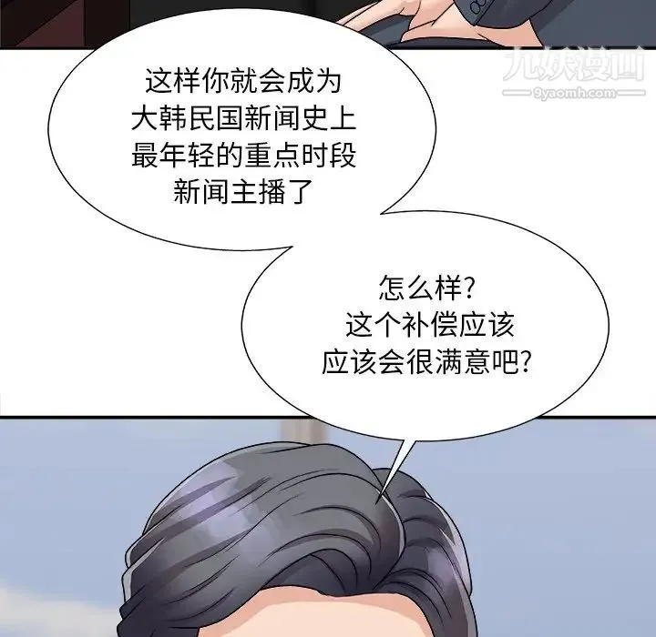 主播小姐 - 第94话 - page 98