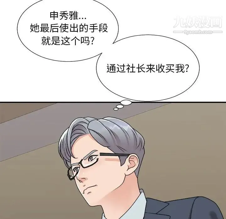 主播小姐 - 第94话 - page 100
