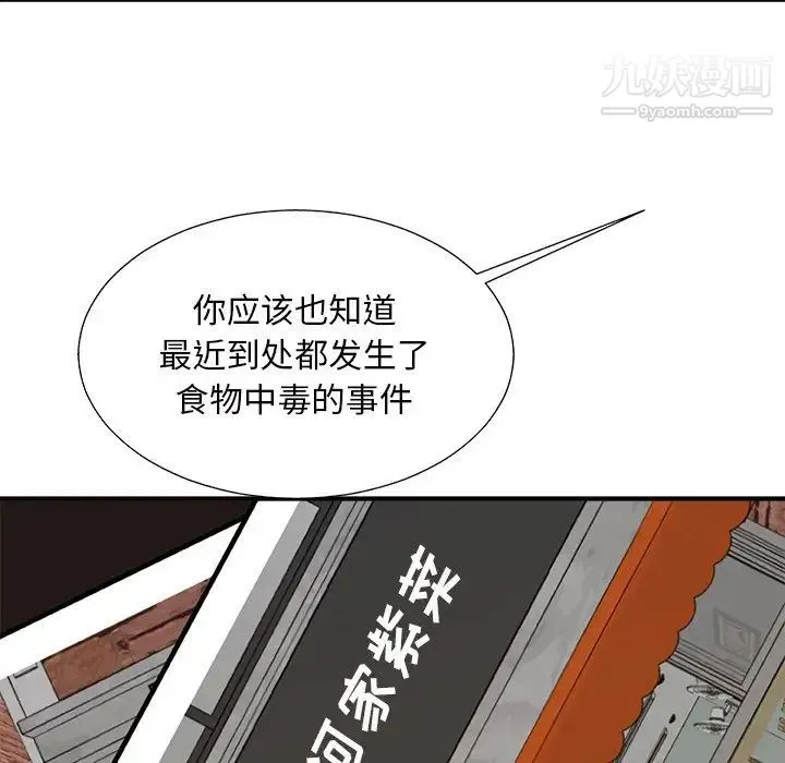 主播小姐 - 第94话 - page 113