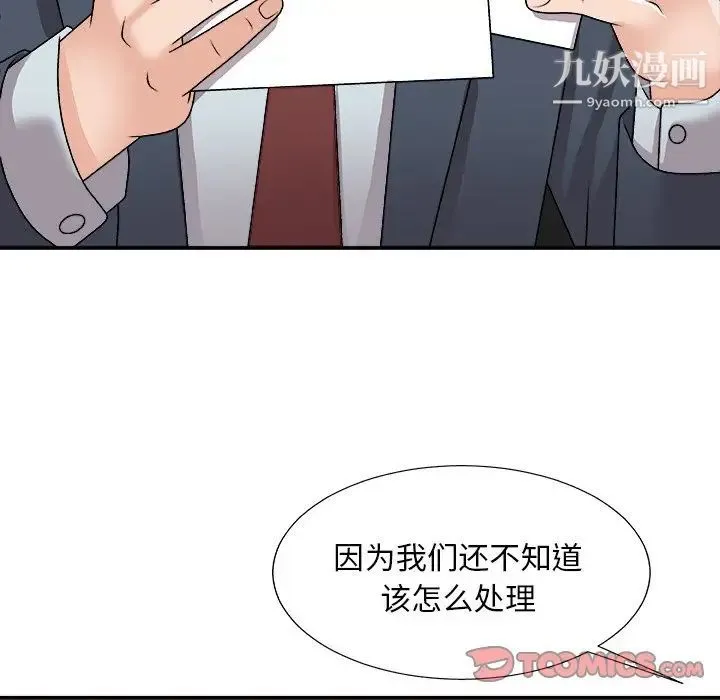 主播小姐 - 第94话 - page 117
