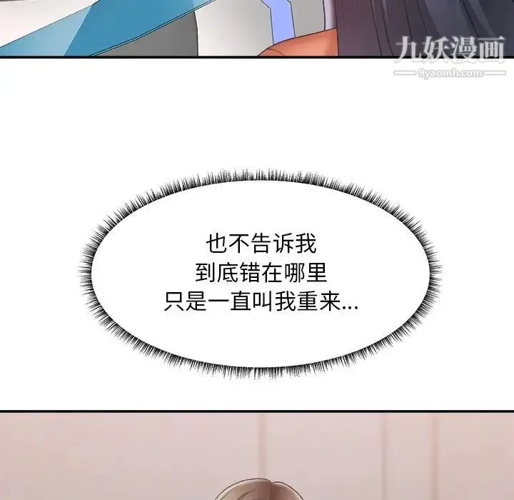 主播小姐 - 第24话 - page 13