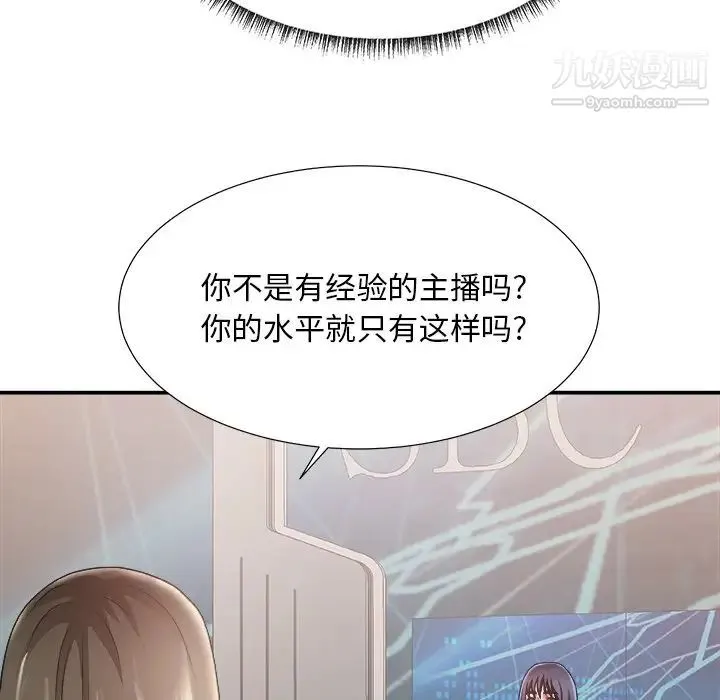 主播小姐 - 第24话 - page 17
