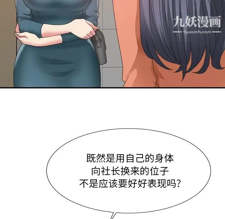 主播小姐 - 第24话 - page 31