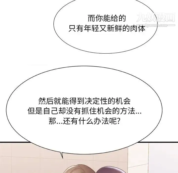 主播小姐 - 第24话 - page 48