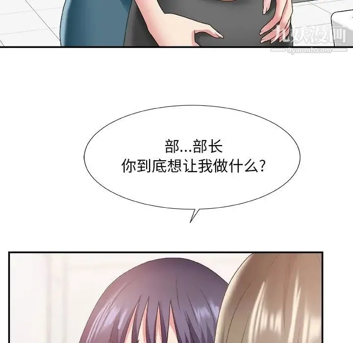 主播小姐 - 第24话 - page 50