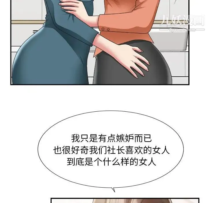 主播小姐 - 第24话 - page 55