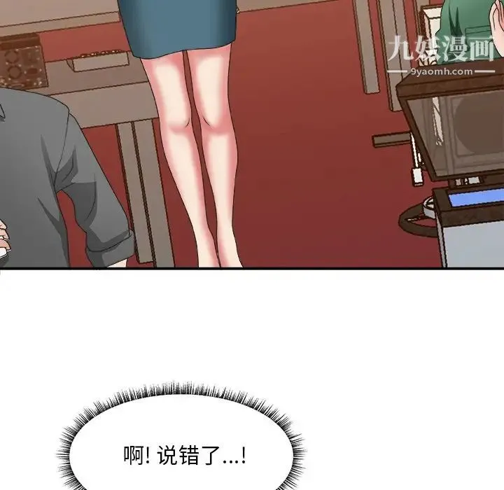 主播小姐 - 第24话 - page 116