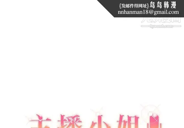 主播小姐 - 第11话 - page 1