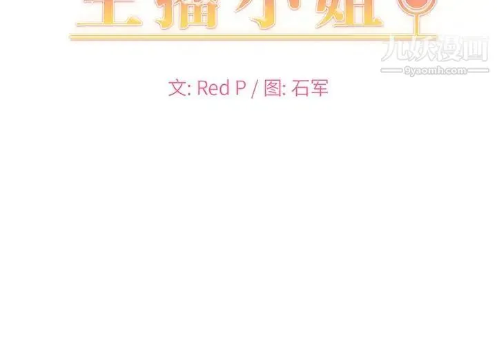 主播小姐 - 第11话 - page 2