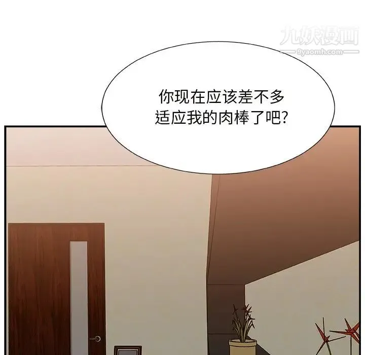 主播小姐 - 第11话 - page 6