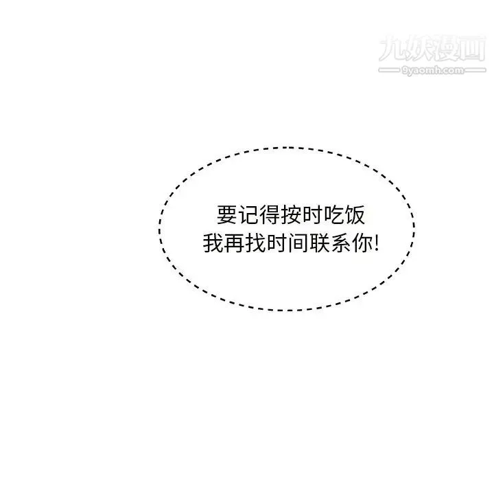 主播小姐 - 第11话 - page 123