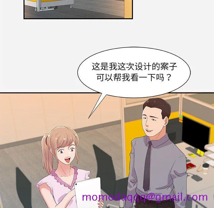 友达以上 - 第7章 - page 6