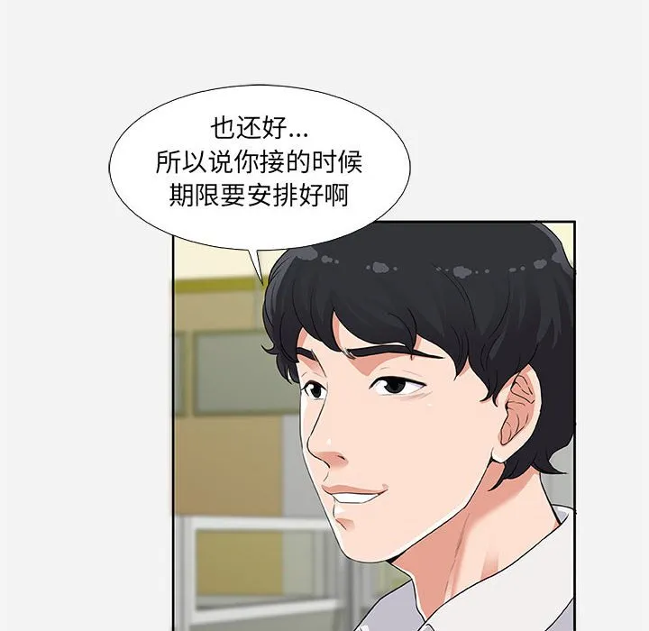 友达以上 - 第7章 - page 14