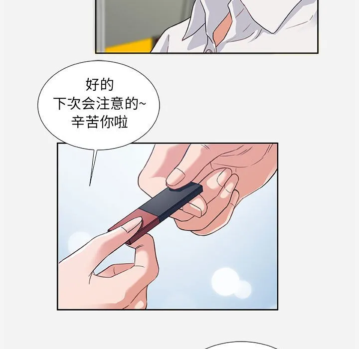 友达以上 - 第7章 - page 15