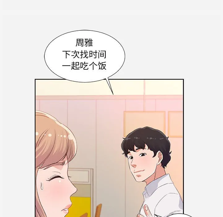 友达以上 - 第7章 - page 17
