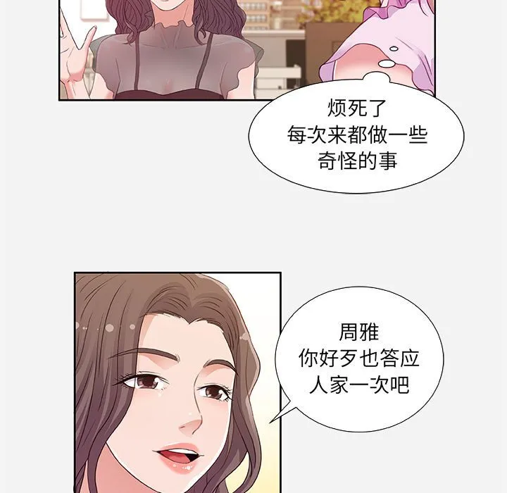 友达以上 - 第7章 - page 19