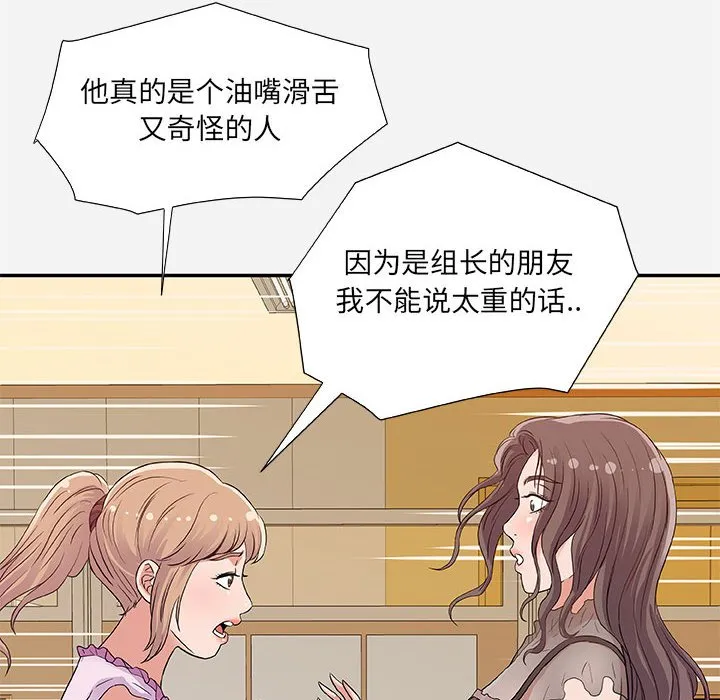 友达以上 - 第7章 - page 22