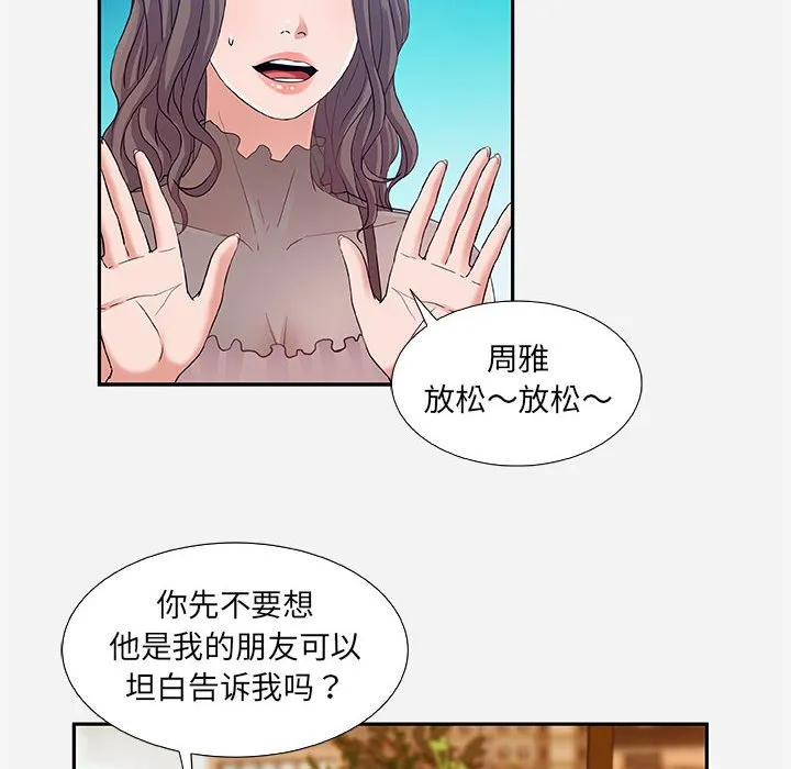 友达以上 - 第7章 - page 24