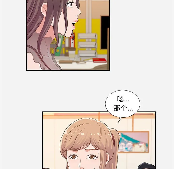 友达以上 - 第7章 - page 27