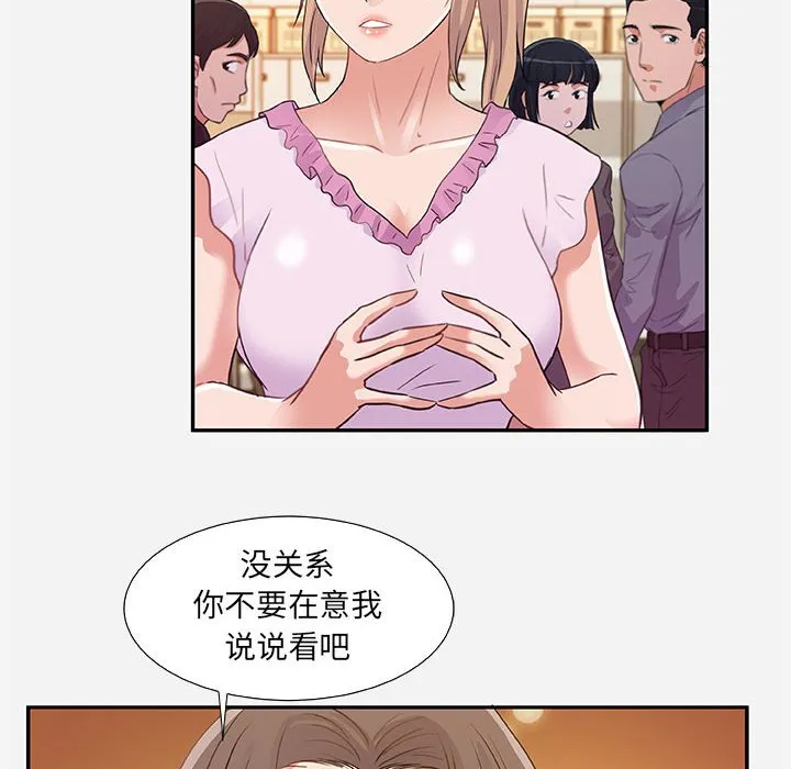 友达以上 - 第7章 - page 28
