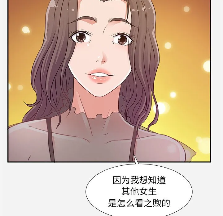 友达以上 - 第7章 - page 29