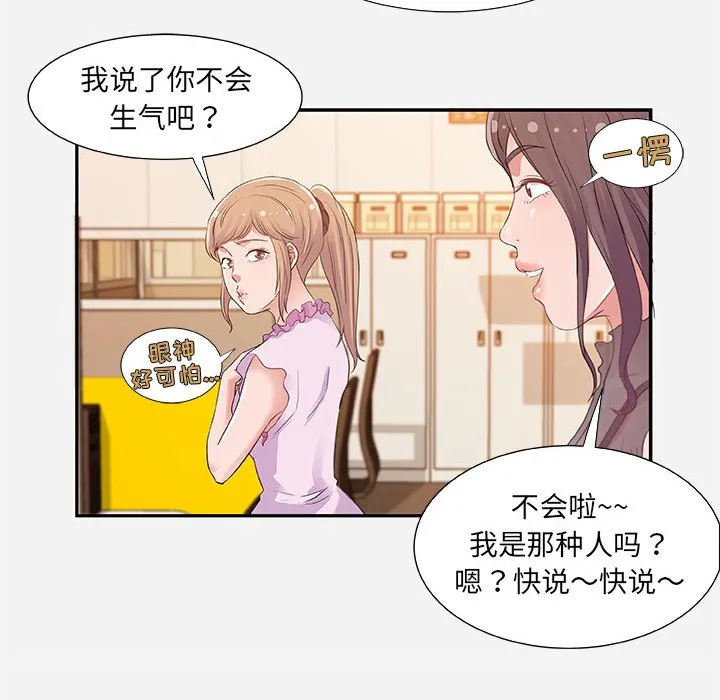 友达以上 - 第7章 - page 30