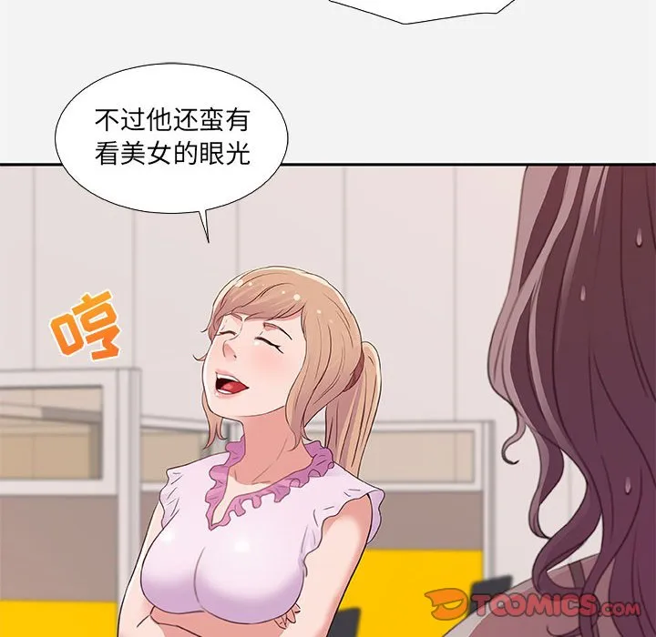友达以上 - 第7章 - page 34