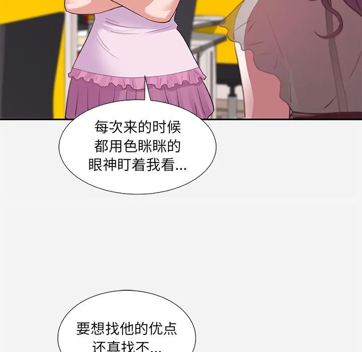 友达以上 - 第7章 - page 35