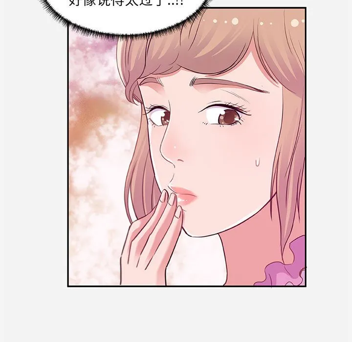 友达以上 - 第7章 - page 39