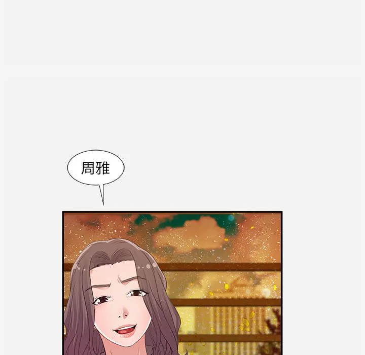 友达以上 - 第7章 - page 40