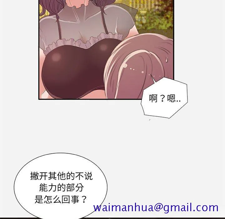 友达以上 - 第7章 - page 41