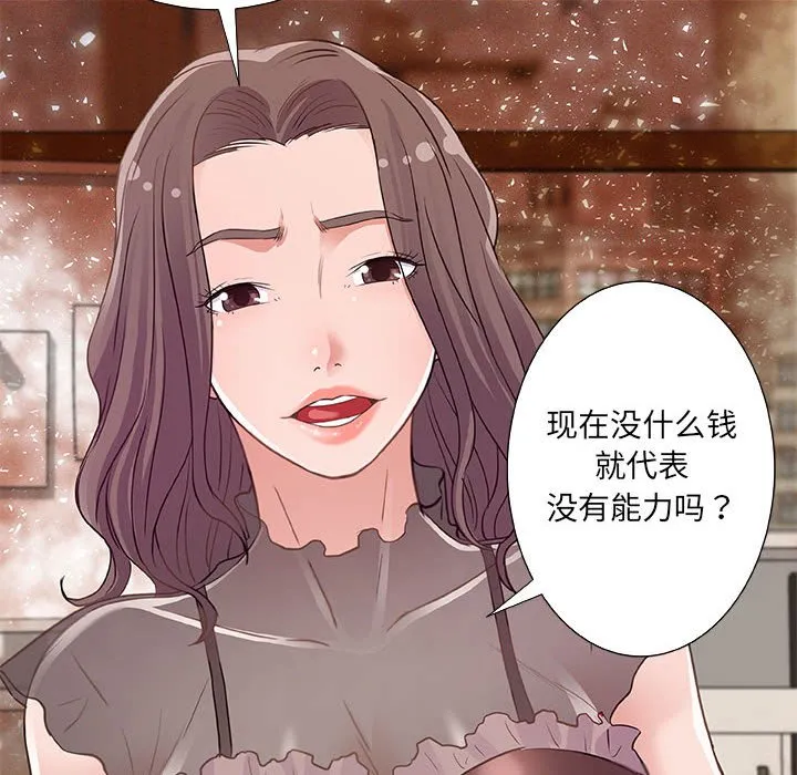 友达以上 - 第7章 - page 42