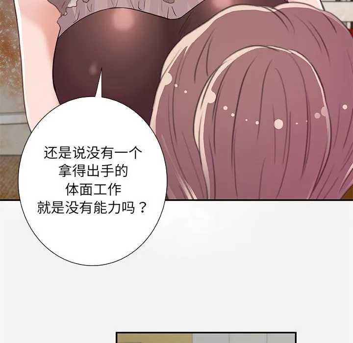 友达以上 - 第7章 - page 43
