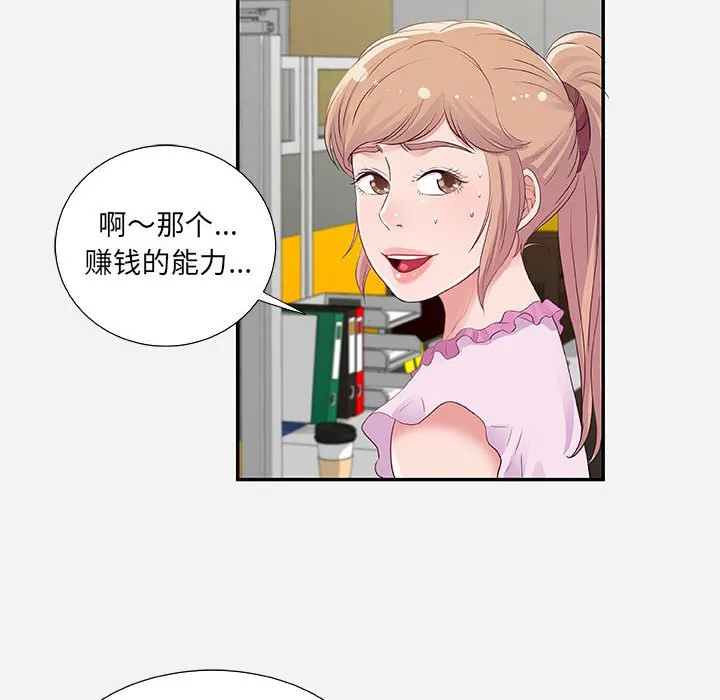 友达以上 - 第7章 - page 44