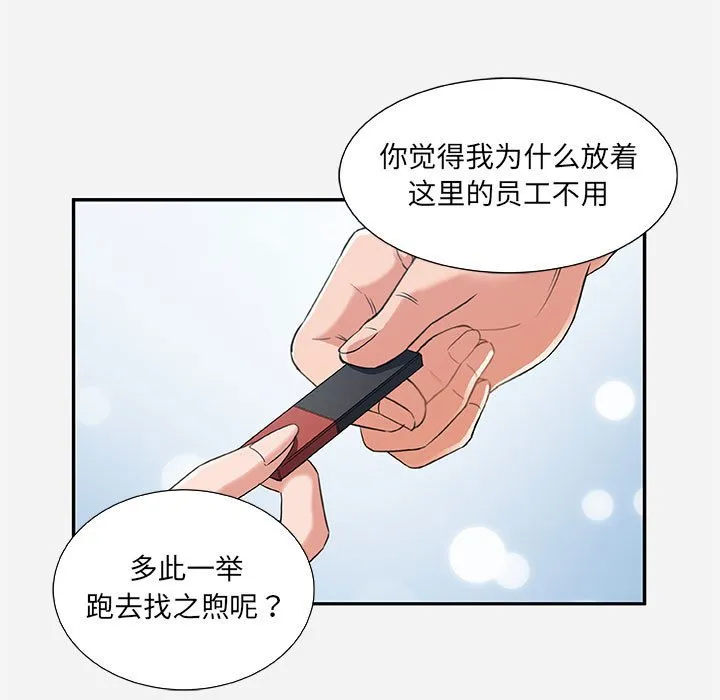 友达以上 - 第7章 - page 47