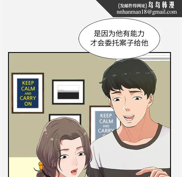 友达以上 - 第7章 - page 48
