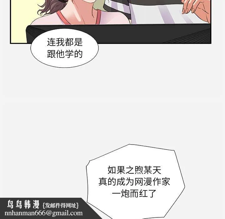 友达以上 - 第7章 - page 49