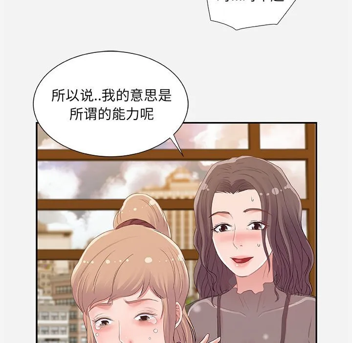 友达以上 - 第7章 - page 57