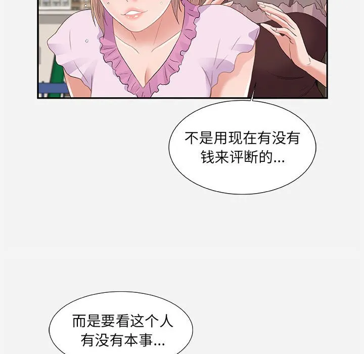 友达以上 - 第7章 - page 58