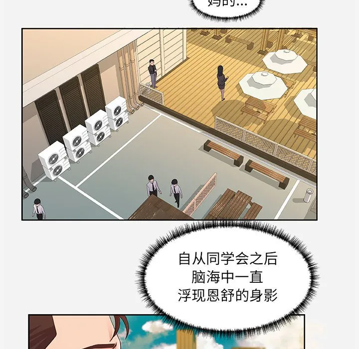友达以上 - 第7章 - page 65
