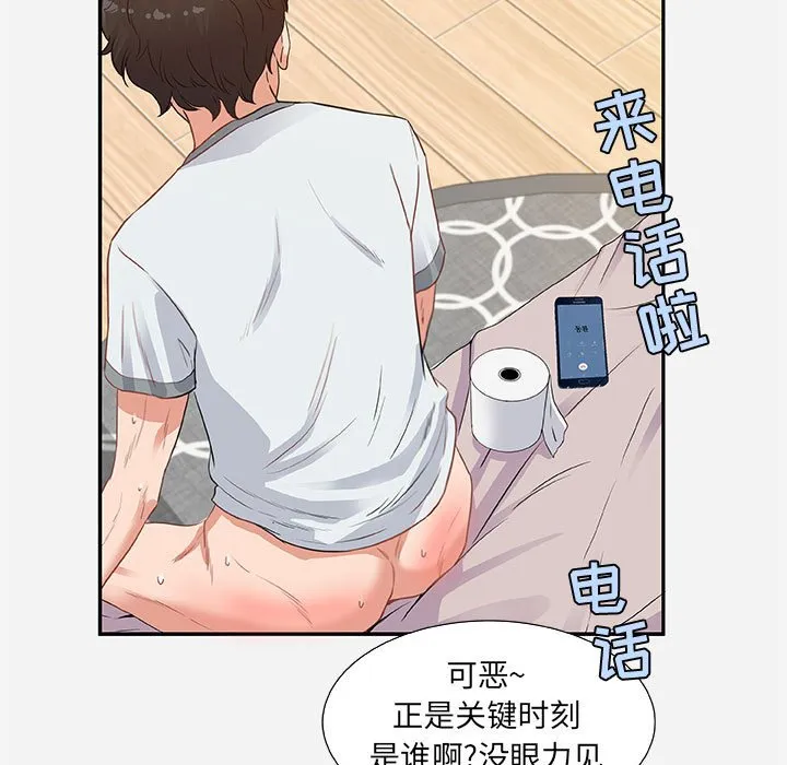 友达以上 - 第7章 - page 79