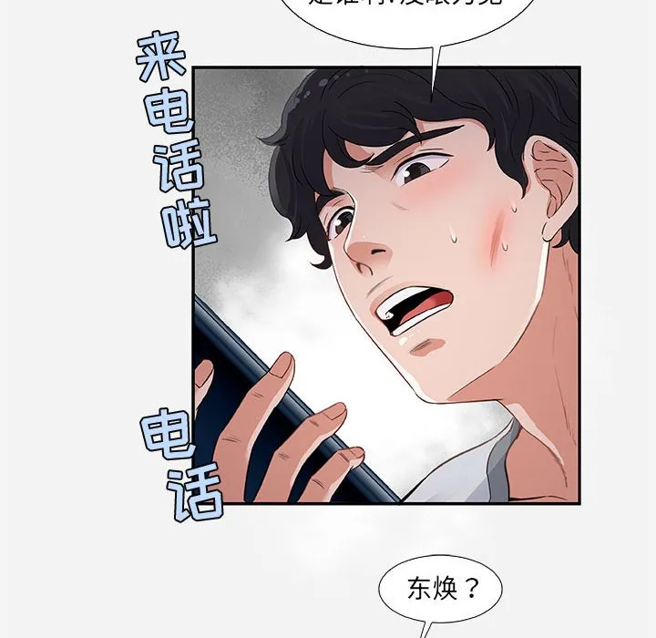 友达以上 - 第7章 - page 80