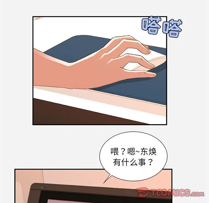 友达以上 - 第7章 - page 82