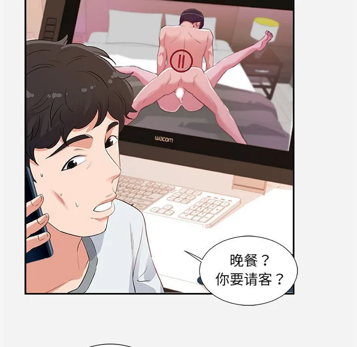 友达以上 - 第7章 - page 83