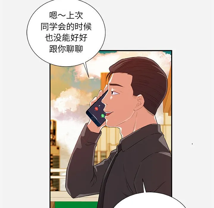 友达以上 - 第7章 - page 84