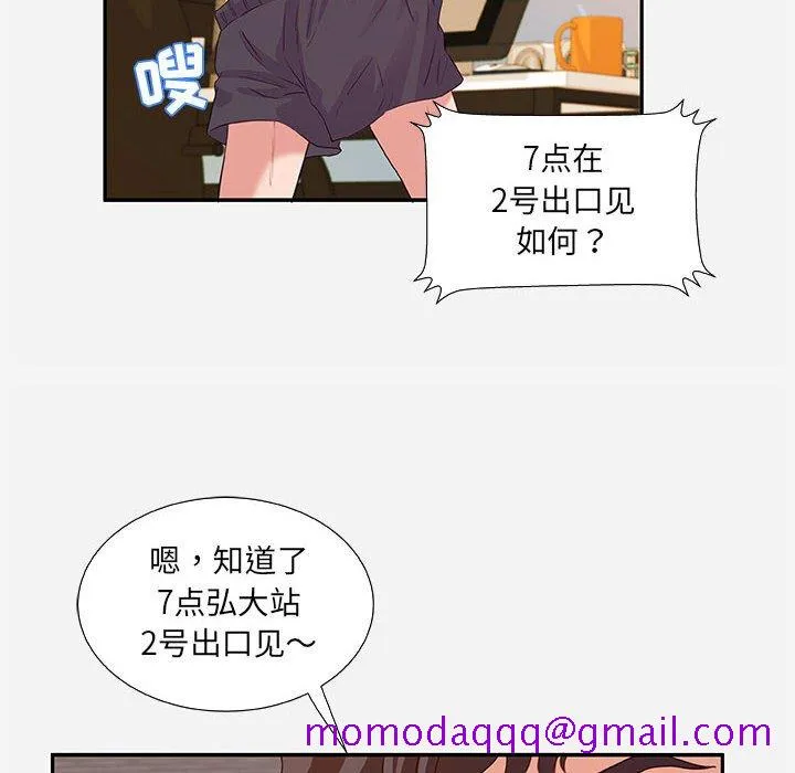 友达以上 - 第7章 - page 86