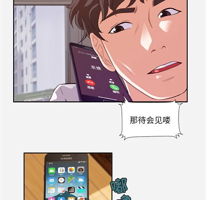 友达以上 - 第7章 - page 87