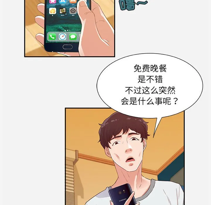 友达以上 - 第7章 - page 88